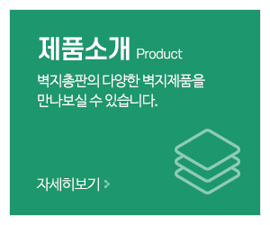 벽지총판_메인중간_제품소개