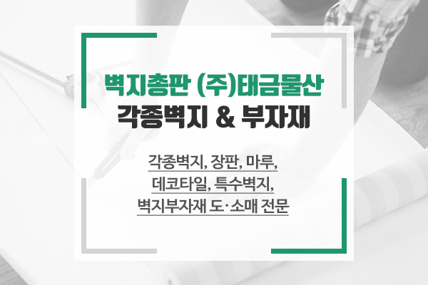 벽지총판_메인상단_업체소개